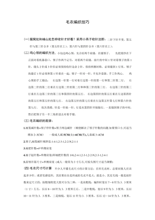 较全的毛衣编织技巧