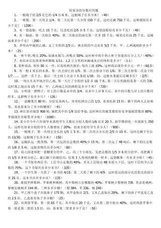 较复杂的分数应用题
