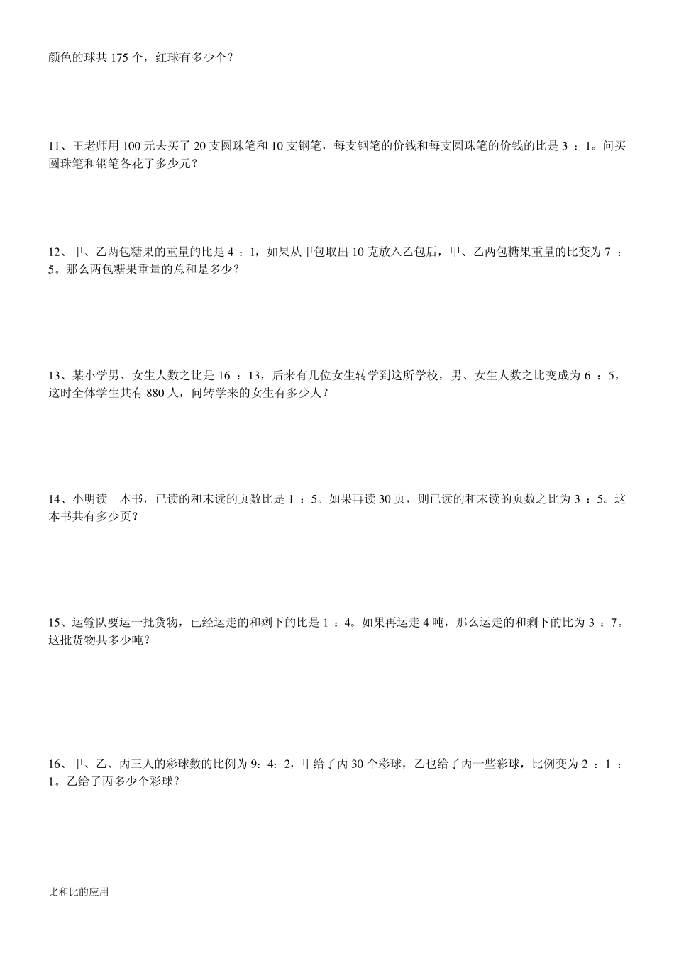 较复杂的比的应用练习题_第2页