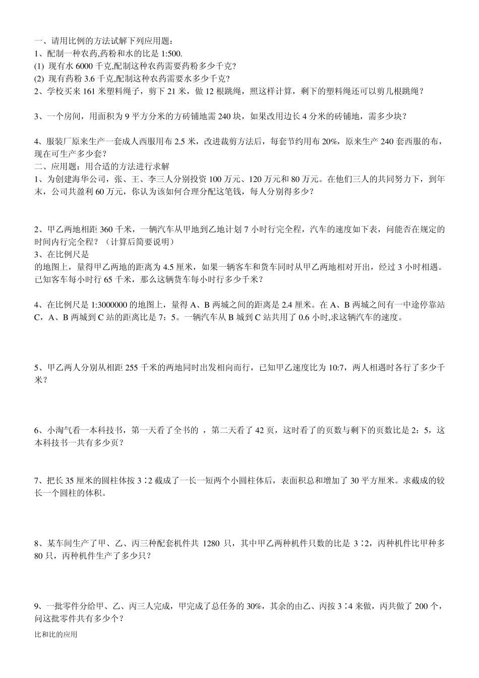 较复杂的比的应用练习题_第3页