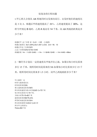 较复杂的行程问题