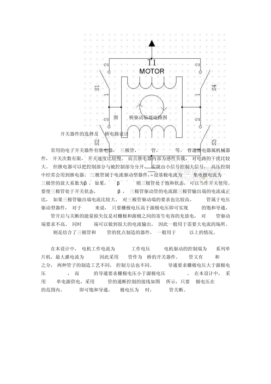 较大功率直流电机驱动电路的设计方案_第2页