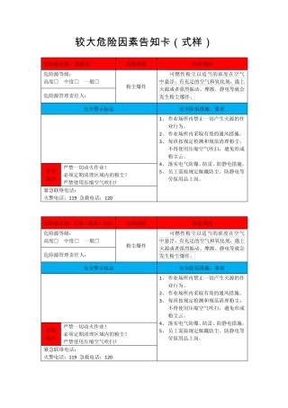 较大风险安全告知卡