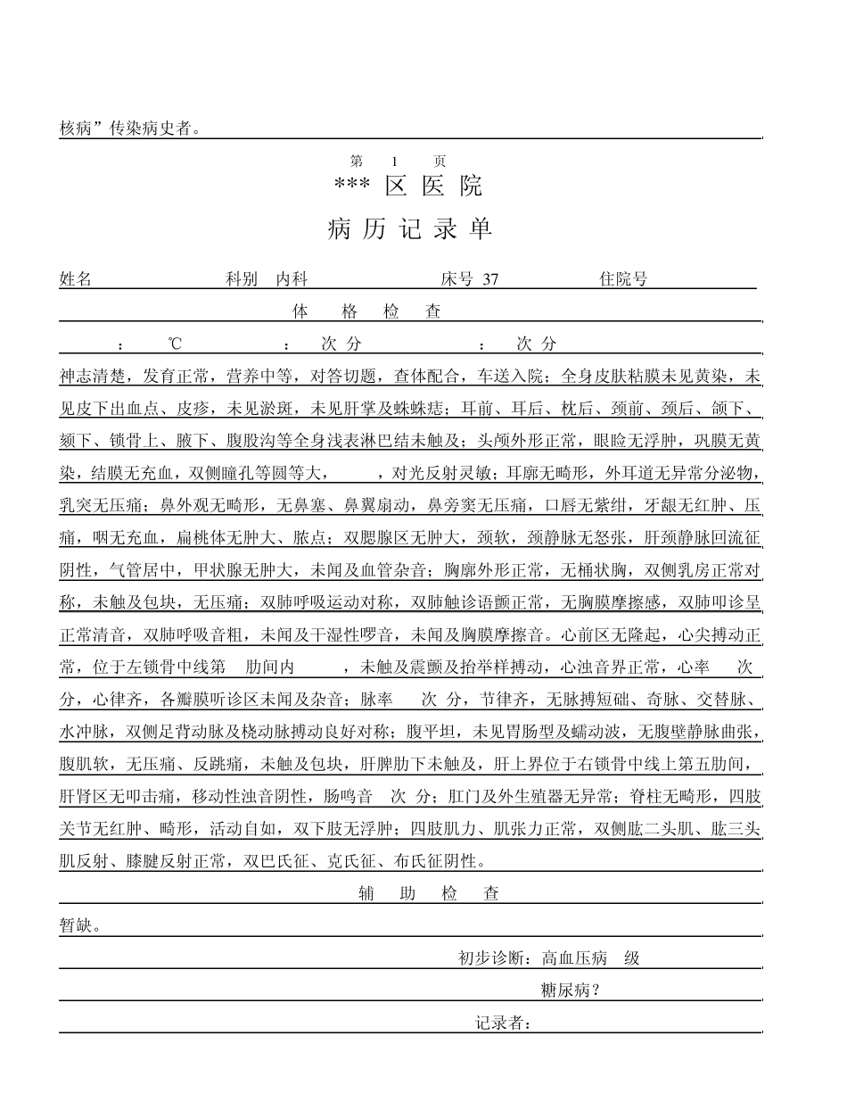 较好的病历模板_第2页