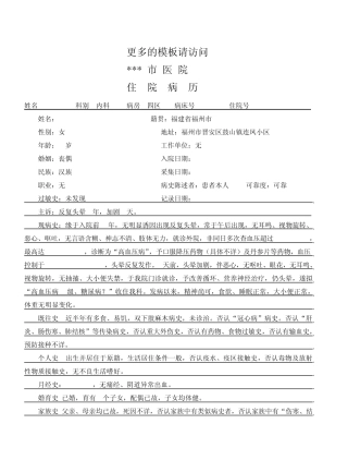 较好的病历模板