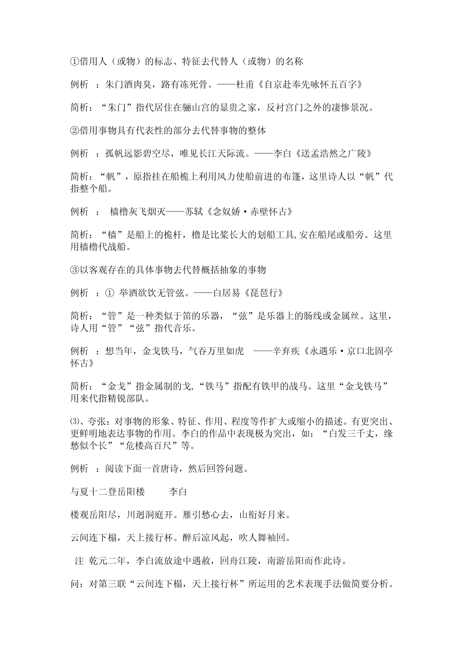 较好的一篇辨别：表达方式、修辞、表现手法的区别(有例子)_第2页