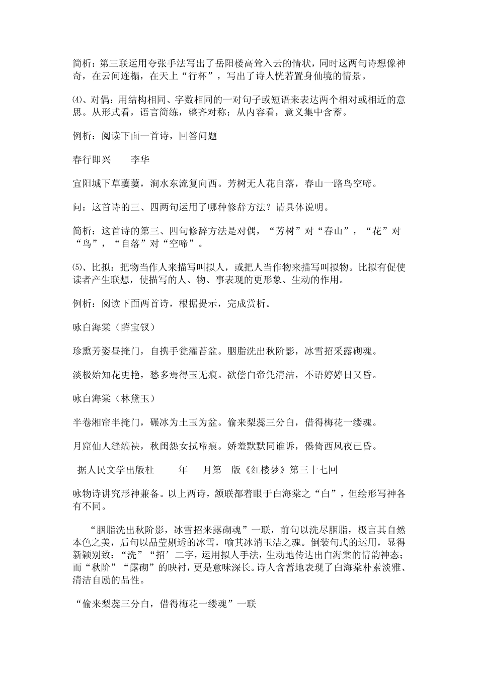 较好的一篇辨别：表达方式、修辞、表现手法的区别(有例子)_第3页