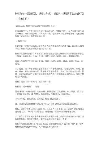 较好的一篇辨别：表达方式、修辞、表现手法的区别(有例子)