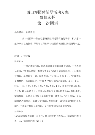较适合成年人团体辅导活动方案