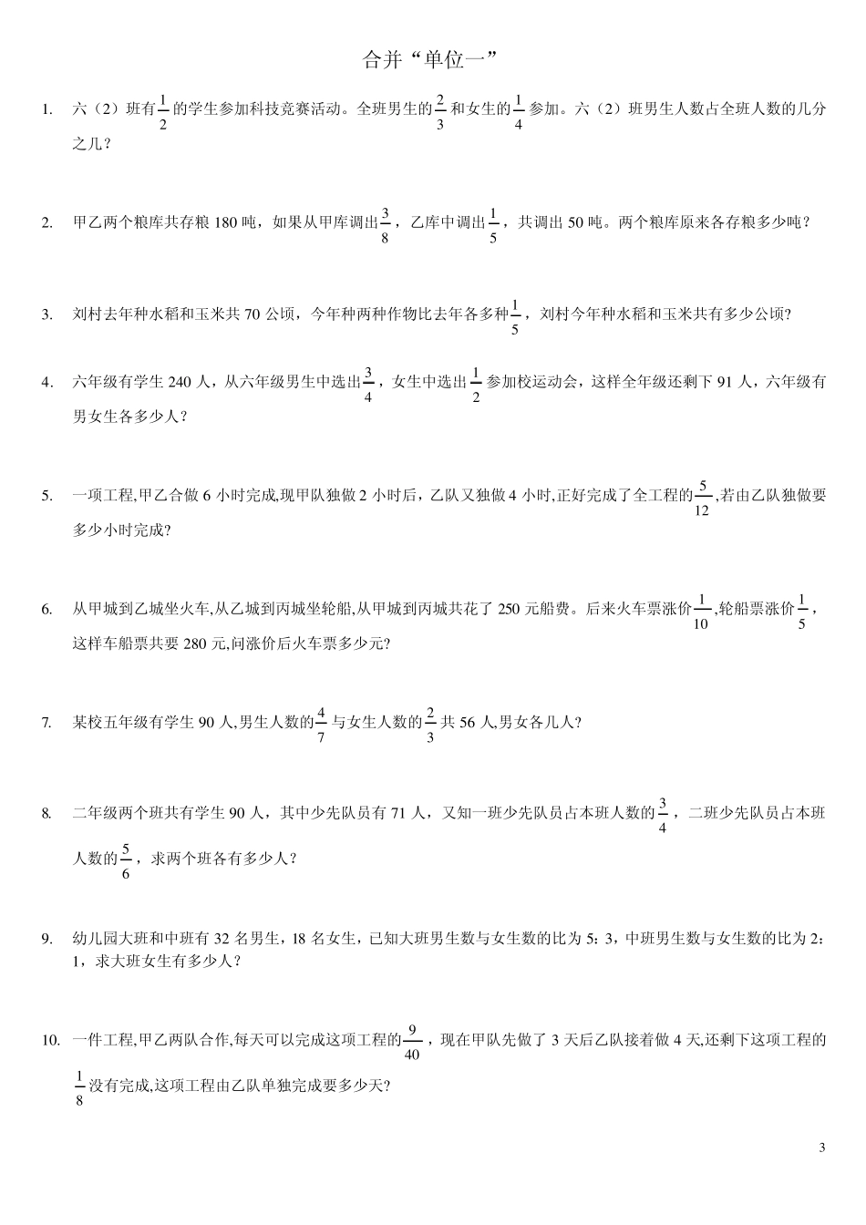 较难的典型分数应用题_第3页