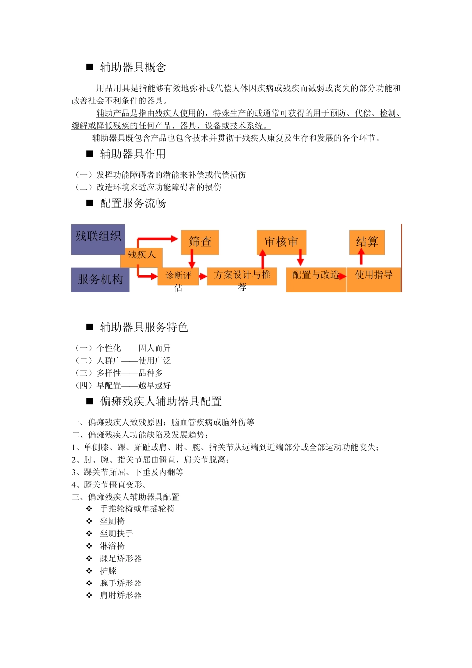 辅助器具培训一_第1页