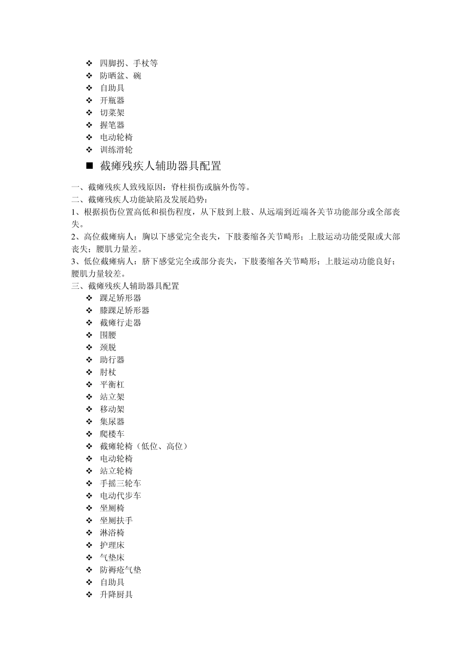 辅助器具培训一_第2页