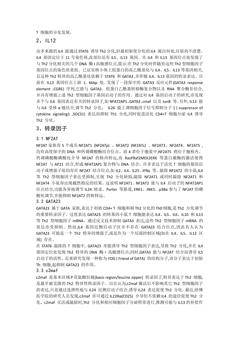 辅助T细胞分化_第2页