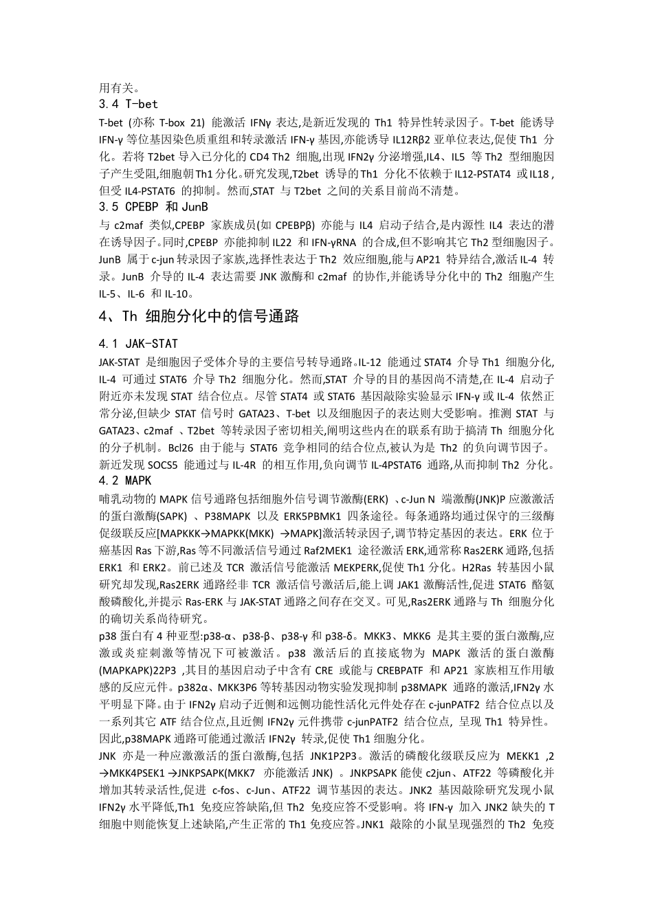 辅助T细胞分化_第3页