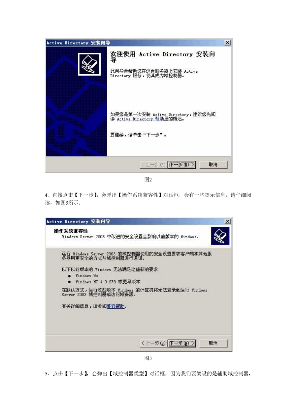 辅助域控制器_第2页