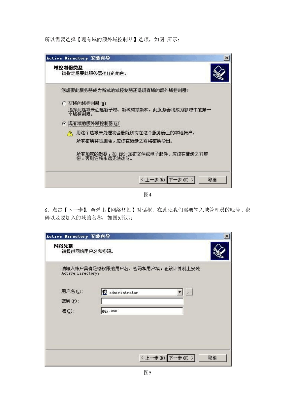 辅助域控制器_第3页