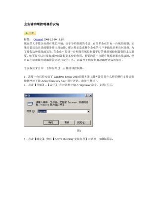 辅助域控制器