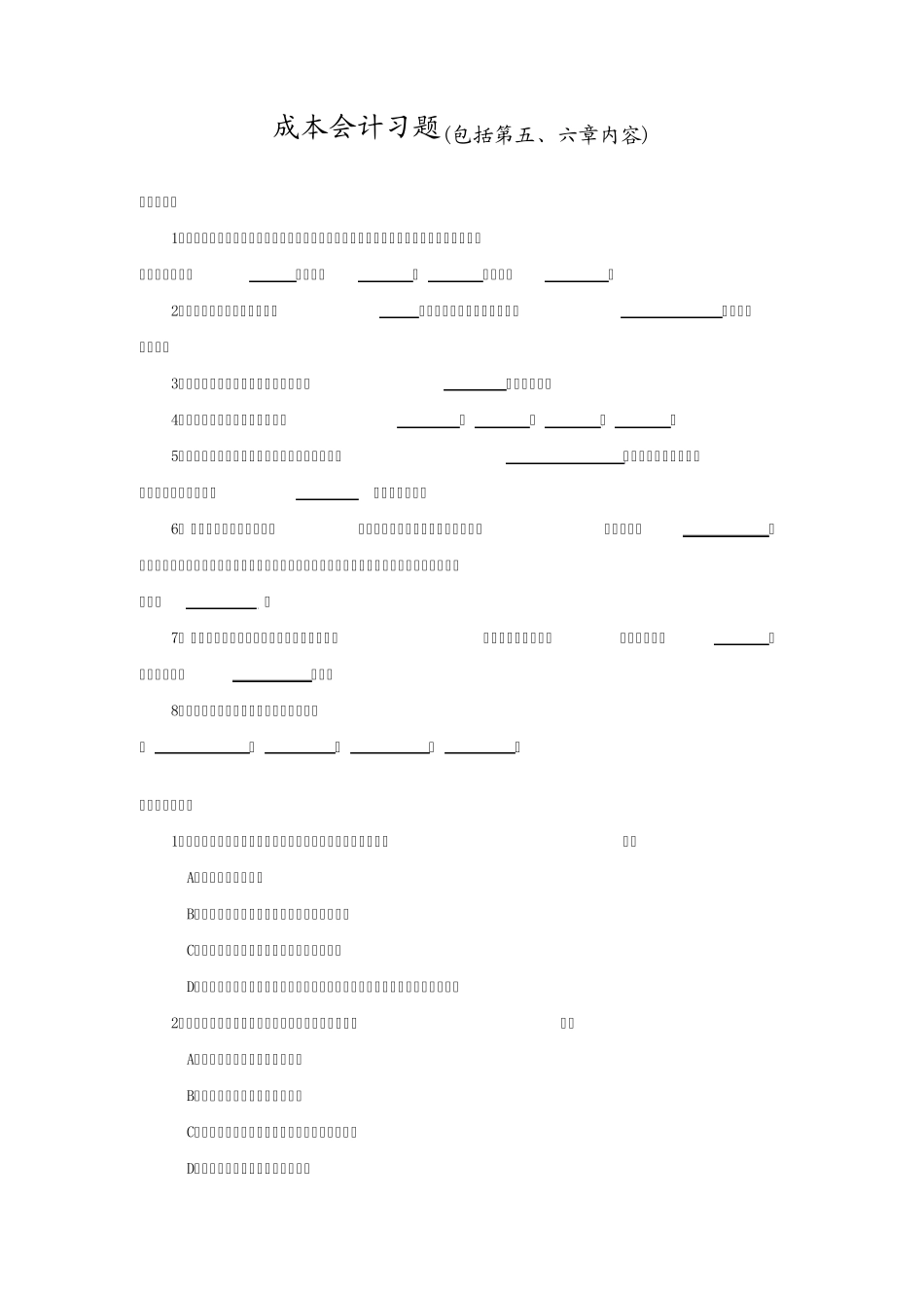 辅助生产、制造费用分配_第1页