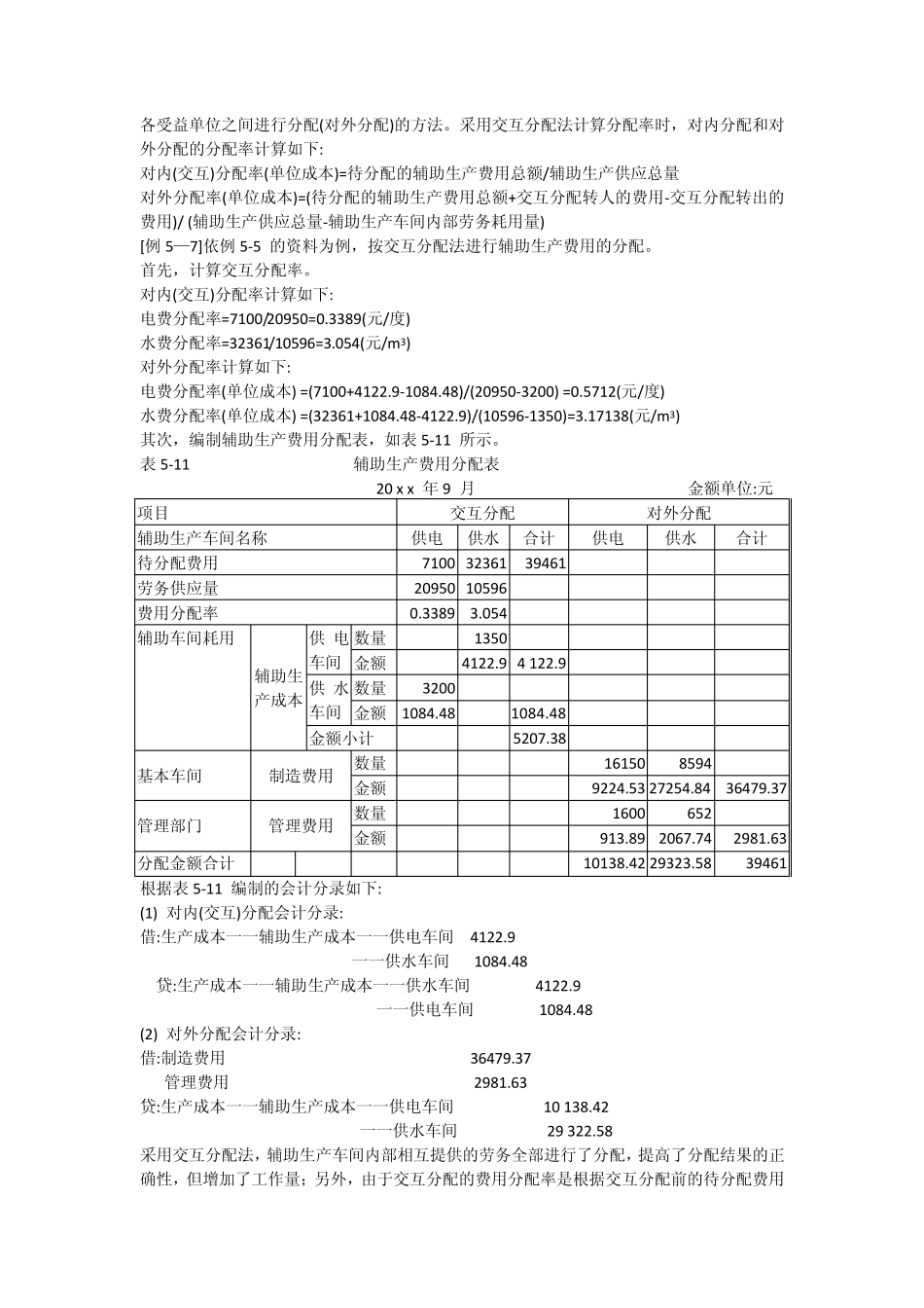 辅助生产费用的分配(含作业及答案)_第3页