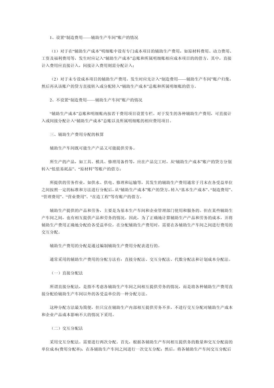 辅助生产费用的核算_第2页