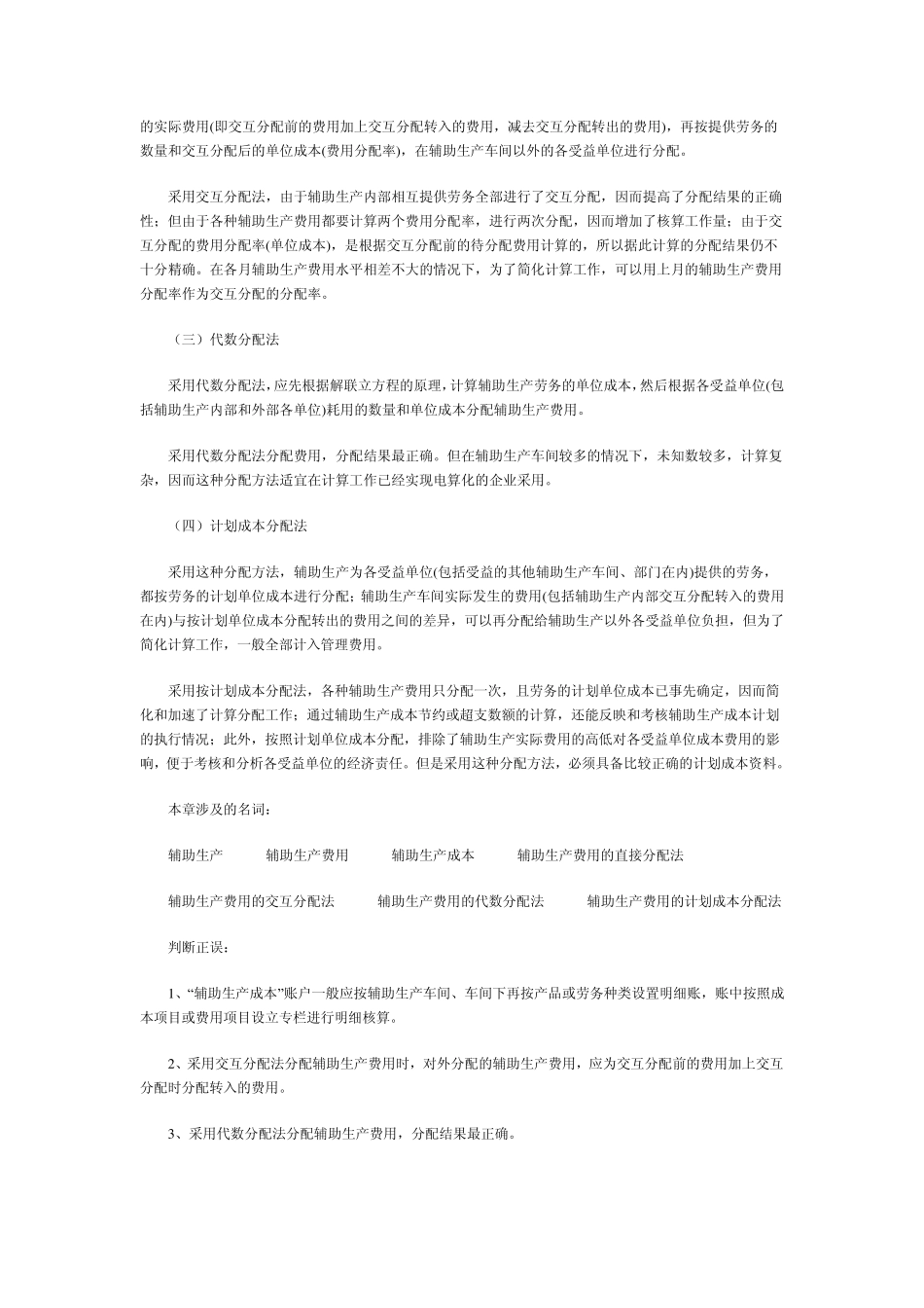 辅助生产费用的核算_第3页