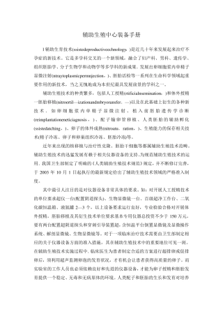 辅助生殖中心装备手册