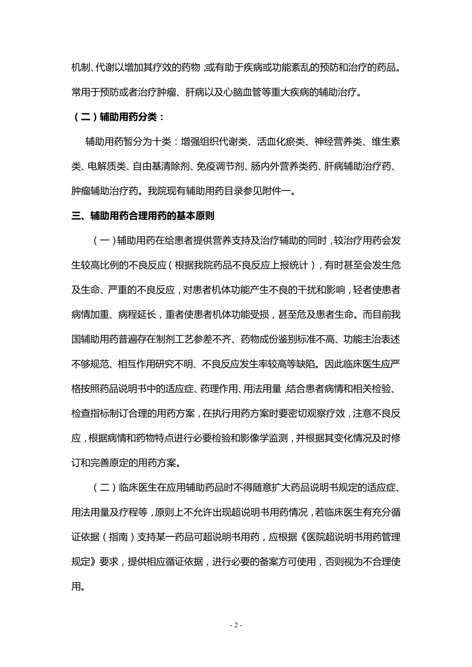 辅助用药整治工作方案_第2页