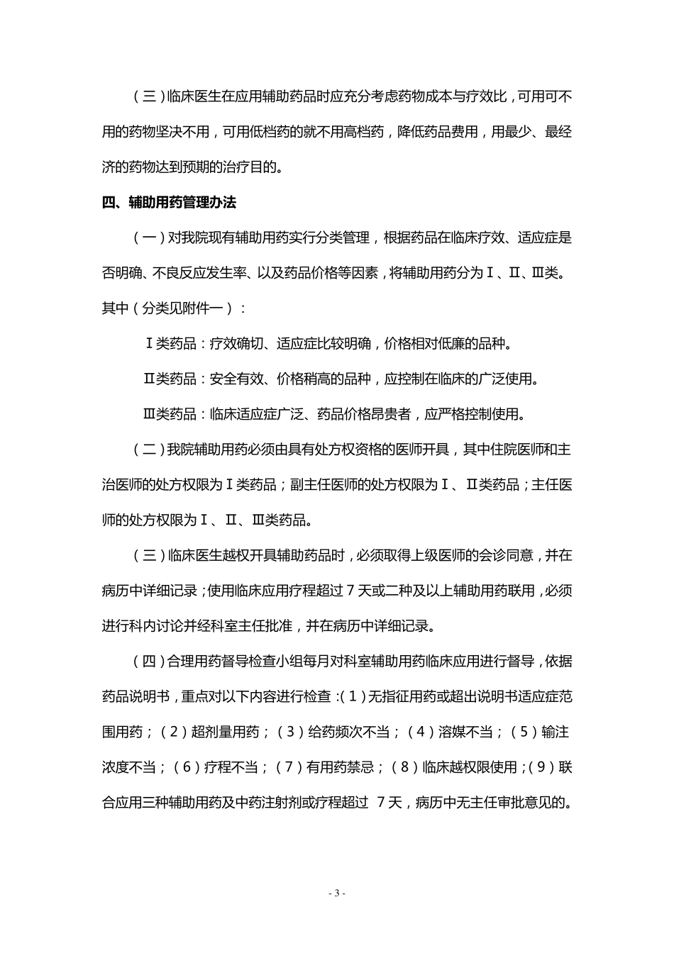 辅助用药整治工作方案_第3页