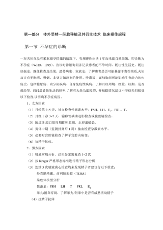 辅助生殖临床及实验室人员工作规范