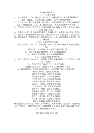 辅助线添加方法