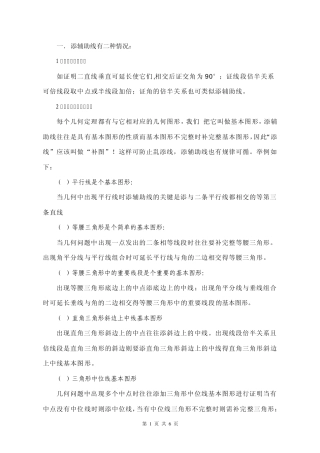 辅助线的常见做法