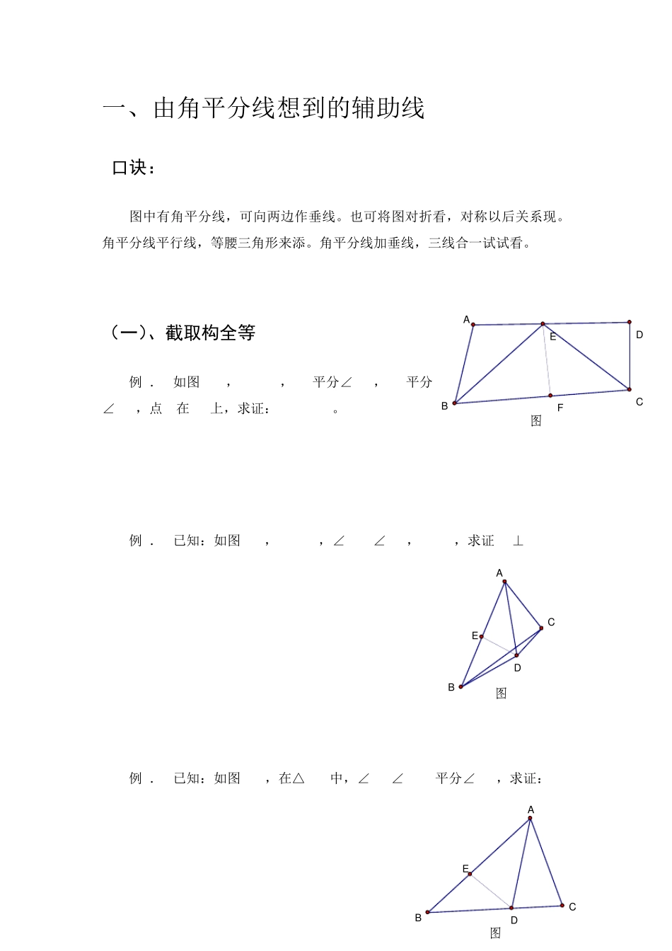 辅助线练习题含答案_第1页