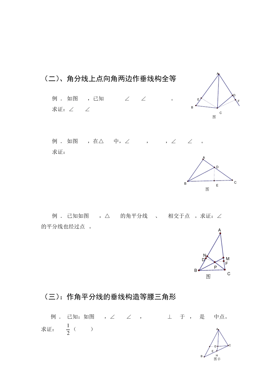 辅助线练习题含答案_第2页