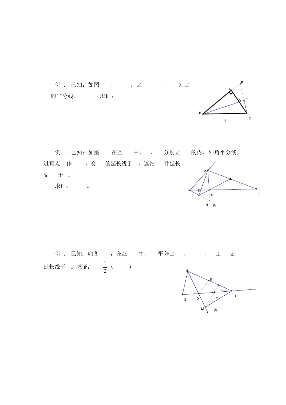 辅助线练习题含答案_第3页