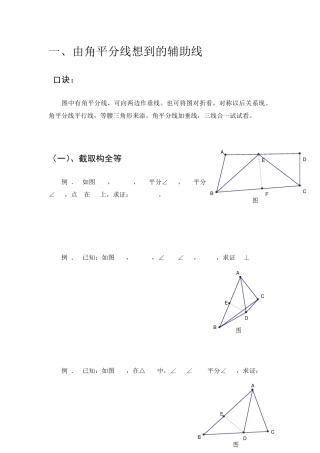 辅助线练习题含答案