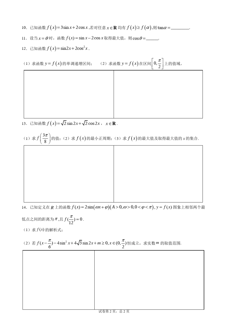 辅助角公式练习(含解析)_第2页