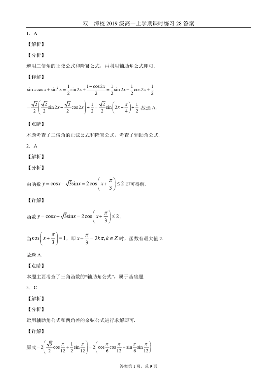辅助角公式练习(含解析)_第3页