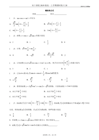 辅助角公式练习(含解析)