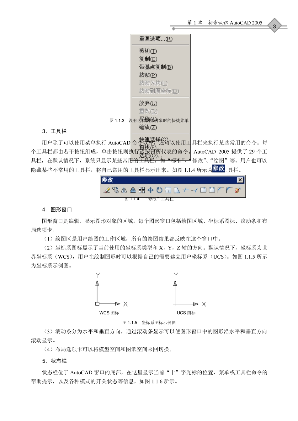 辅助设计CAD2005应用基础(20058.17发排第一章初步认识AutoCAD20051_第3页