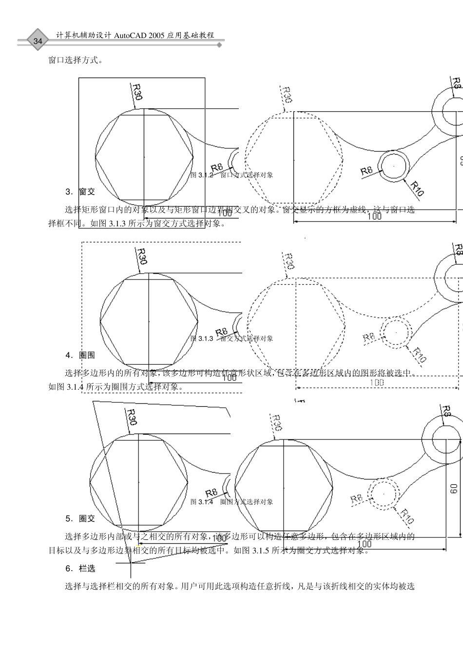 辅助设计CAD2005应用基础(20058.17发排第三章编辑基本平面图3_第2页