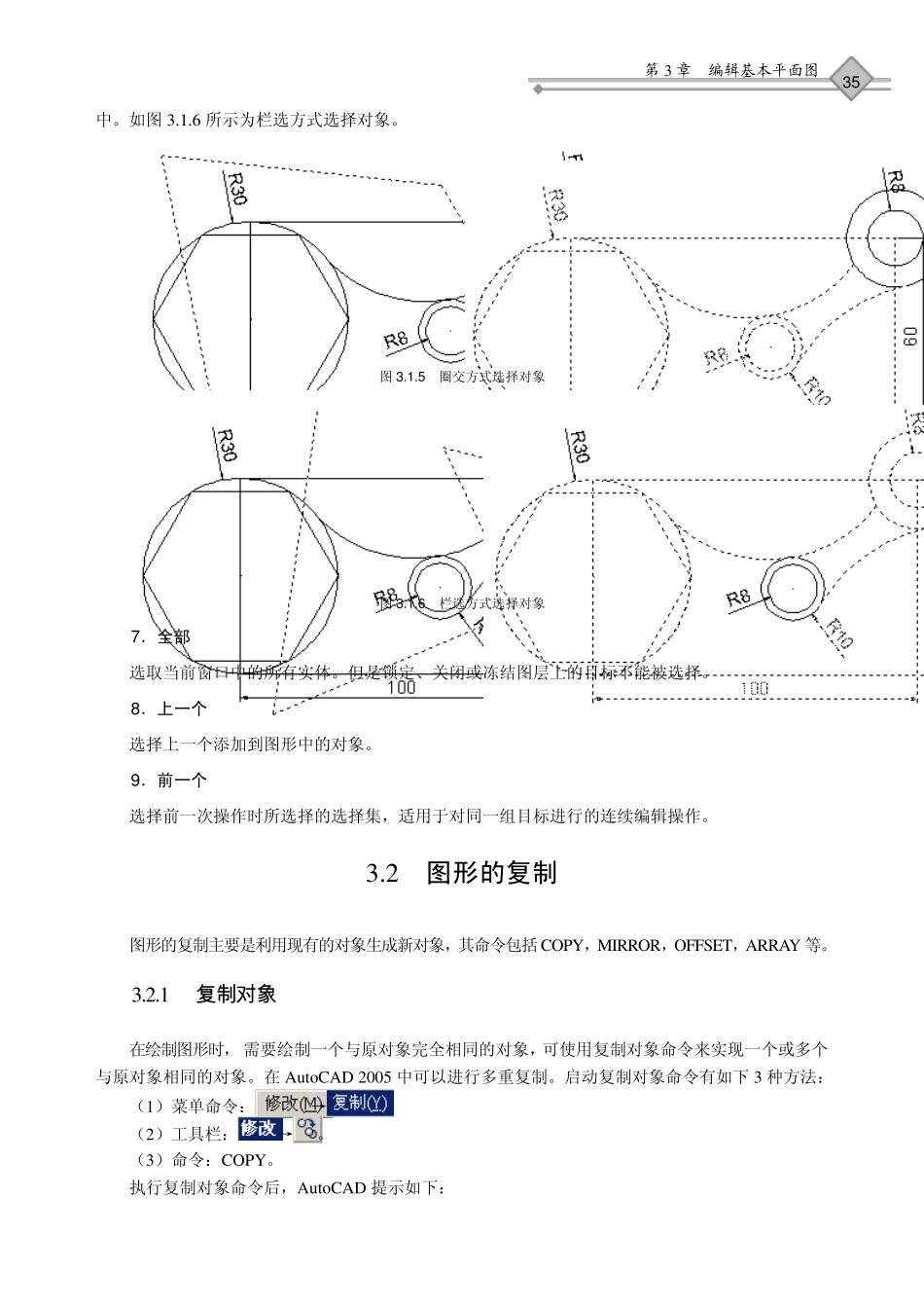辅助设计CAD2005应用基础(20058.17发排第三章编辑基本平面图3_第3页