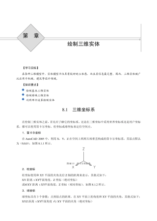 辅助设计CAD2005应用基础(20058.17发排第八章绘制三维实体8