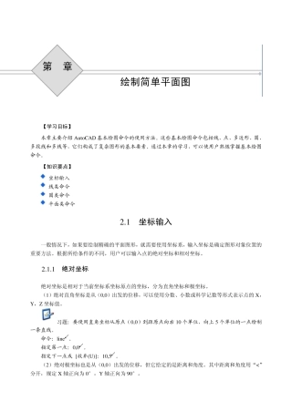 辅助设计CAD2005应用基础(20058.17发排第二章绘制简单平面图1