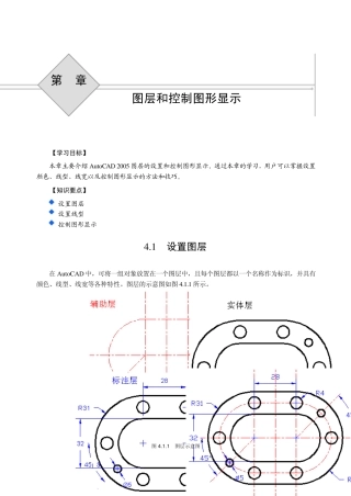 辅助设计CAD2005应用基础(20058.17发排第四章图层和控制图形显示4