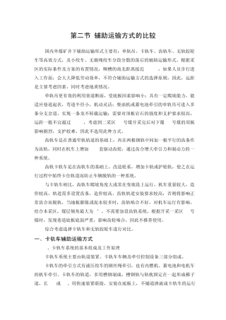 辅助运输方式对比