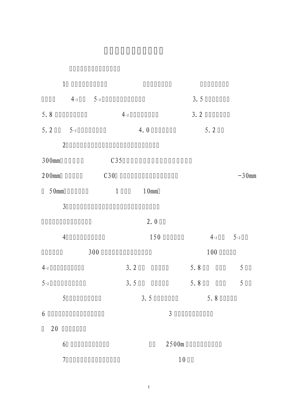 辅助运输标准化标准_第1页