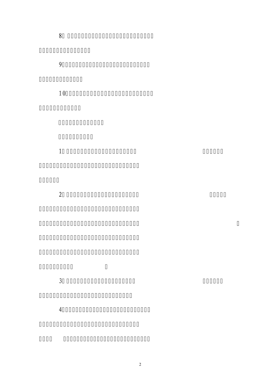 辅助运输标准化标准_第2页