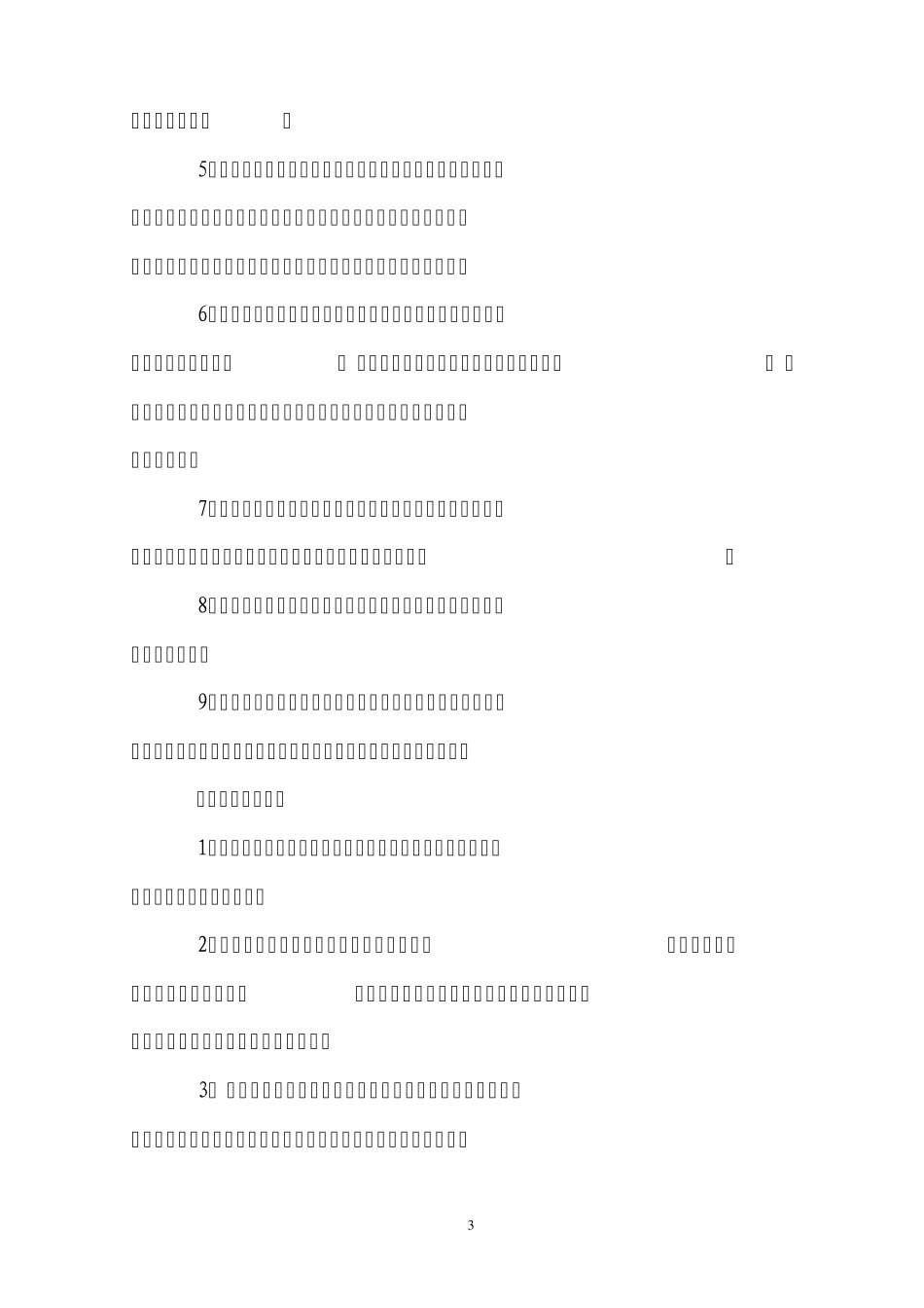 辅助运输标准化标准_第3页