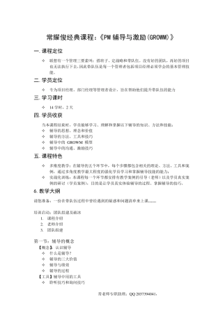 辅导与激励(GROWM模型)