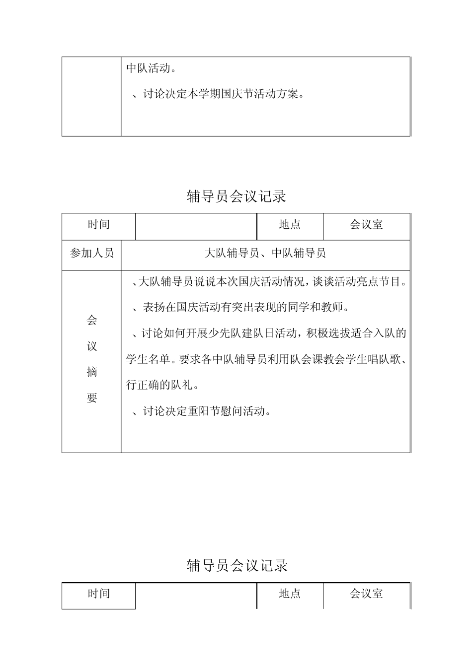 辅导员会议记录_第2页